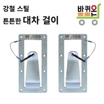 [바퀴온] 탑차 대차 걸이 화물차 카트 구루마 구르마 엘카 봉고 윙바디 트럭 1톤 포터 화물 용품