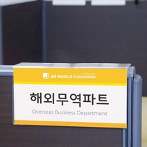 파티션명패 파티션이름표 아크릴네임택 꽂이