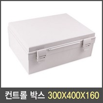국산 컨트롤 박스(하이박스) 300X400X160 단자함 분전함 전기함 방수