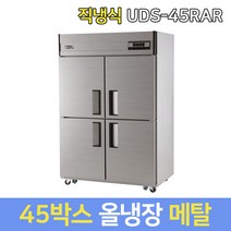 유니크대성 업소용냉장고 45 올냉장 아날로그 UDS-45RAR 메탈 내부스텐 올스텐, 서울지역무료, UDS-45RAR메탈