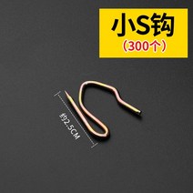 커튼고리 S후크 한식 갈고리 녹슬지않다 스틴 S구첨 블라인드형햇빛가리개 결탁걸다 바늘 부품 4424917379, 1, 숏 s갈고리 300 개