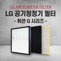 엘지 공기청정기 LA-Q110CR 필터 Q 시리즈 국내산 H13, 1개, 001.헤파 탈취 세트(일반형)
