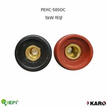 MDO8105 소켓단자 용접기단자 입력단자 2PCS 5kW이상 소켓/흑적색1조/인버터용접기부품/정보보호