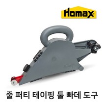 호맥스 석고보드 줄 퍼티 빠데 조인트 테이핑 툴 기계