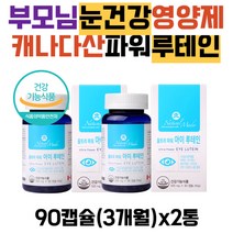 어머니 눈 면역 세포보호 루테인 베타카로틴 영양제 눈에좋은 눈건강 비타민A 아스타잔틴 아연 비타민미네랄 루테인아스타잔틴 40대 50대 60대 70대 남자 여자 노인 추천 뉴테인