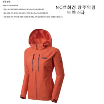 트렉스타 여성 고어텍스 방수 자켓 KJ 랑세W