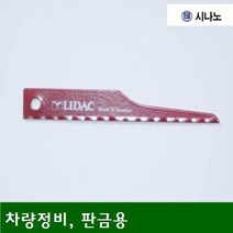 에어톱날 차량정비 판금용 (1EA) OW+6462EA