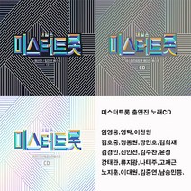 미스터트롯 앨범 모음집CD, 2CD 예선전/팀미션베스트