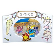 혹부리영감 입체스토리북터널북만들기