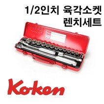 복스세트 공구세트 1/2인치 복스알 렌치세트 koken 코켄 4255M 핸드소켓렌치세트, 4255m-6각