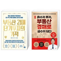 부동산 경매 단기투자의 기적 + 흙수저 루저 부동산 경매로 금수저 되다 (마스크제공)