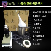 도구 자동차 정비 수리 보수 세트 청소 헤드라이트, 시험용 설치(차량용 전원), 차량용페인트도금