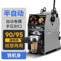 컵 자동씰링기 프레스 필름 기계 뚜껑 밀봉 비닐 자동 실링기 일회용, 3 실버(95908988)반자동