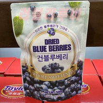 신선한 건블루베리 500g 말린블루베리