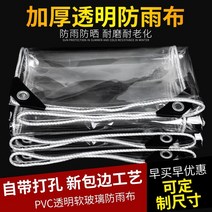텐트우레탄창 우레탄창 포장마차천막 투명천막 투명텐트 방수 천 투명 방수포 방수 pvc 방수 천 발코니 앞 유리 플라스틱 천 자외선 차단제 두꺼운 캔버스 방수포, HD 투명 로프를 보내기 위한 컬렉션 플러스 구매, 3x5m