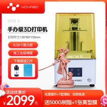 경화 3D 프린터 저온 프린터 패키지 LCD 고정밀 세트 흑백, Bene5