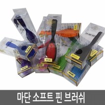 마단 핀브러쉬 S M, 오렌지(고급형)