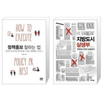 유니오니아시아 정책홍보 잘하는 법 + 지방도시 살생부, [단일상품], [단일상품], [단일상품]