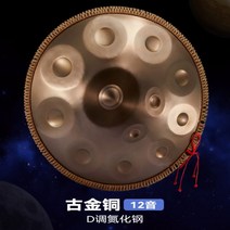 오션드럼 cega 핸드 디스크 드럼 프로페셔널 그레이드 천상의 핸드팬 엔트리 걱정 잊기 스틸 타악기 미스터, 06/12색 고대 금과 구리 + 선물 풀 세트
