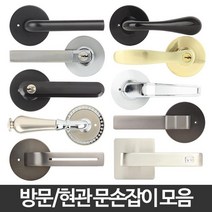 방문 욕실 사무실 셀프 인테리어 문손잡이 현관손잡이 아파트현관문손잡이 철문문고리 방화문도어락, WD-5000 화이트