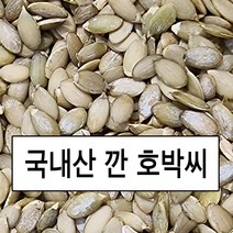 국내산 깐 호박씨, 200g, 1개