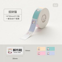님봇 라벨지 [D 시리즈 일반 기능 모델] Jingchen D11/D110/D101/H1 만화 라벨 용지 컬러 자체 접착 첸 작은 인쇄 유치원 이름 스티커 가정용 방수, 【66 】14 30-210 행운의 고양이