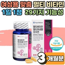 멀티 종합 비타민 미네랄 맞춤 영양제 여성 피로회복제 효능 호모시스테인 고등학생 고3 수험생 주부 엄마 노인 부모님 시니어 60대 70대 기운없을때 체력저하 활력 균형 3개월
