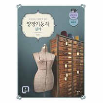 초보자도 이해하기 쉬운 양장기능사 실기, 상품명