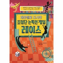 레몬첼로 도서관 최첨단 논픽션 게임 레이스, 상품명