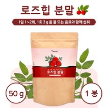 원물만을 담은 폴란드산 로즈힙 분말 50g 약 8~16일분 들장미 열매 남성 여성 중년 남자 여자 주부 수험생, 1통        50g