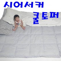 가성비 시어서커 여름 쿨토퍼, 슈퍼싱글SS아이보리