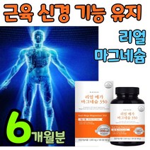 리얼 마그네슘 350 고용량 고함량 산화마그네슘 1000 신경 안정 근육 수축 이완 조절 완화 영양제 근육경련 약국 눈떨림 미국산 대용량 마그네슘제 마그네시움 보충제 미네랄, 1개