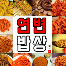 (당일발송) 별난먹거리 연변반찬 연변 반찬 연변반찬모음 반찬세트 중국식반찬 별난밥상, 선택05ㅡ장독밑 반찬 500g