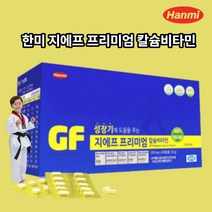 초등학생 키 성장기 영양제 한미 지에프 프리미엄 어린이 청소년 주니어 칼슘 비타민 아연 240정