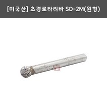 초경로타리바 SD-2M(원형) 8x6 (엠에이포드 M.A.FORD 미제 용접 비드 이바리 연마마트)