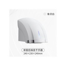 104164 핸드드라이어 전자동 가정용 손건조기 화장실 건조기 손 바람을쐬어말림 기계, 아이보리 플래그십