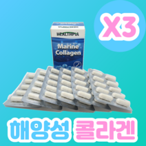 헬스피아 해양 바이오 마린 콜라겐 고함량 저분자 collagen 750mg 60캡슐 뉴질랜드 식물성 개별포장 3개