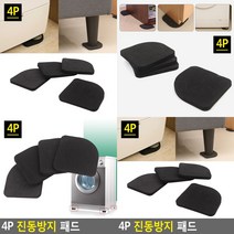 진동방지패드 4P 진동매트 진동방지패드 방진고무