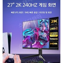 와이드 240Hz 커브드 모니터 LED 초고화질 게이밍용 디스플레이 2K, 27인치 2K 240HZ 일반형