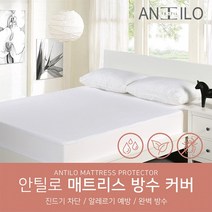 방수 매트리스 커버/침대 방수커버_화이트 EK