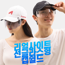리얼사이트 선글라스형 캡쉴드 스포츠타입, [선택1] 투명+스모그, [선택1] 투명+스모그