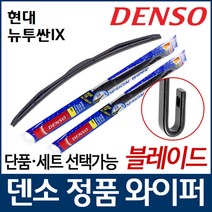 현대 뉴투싼IX 와이퍼 덴소 유니 블레이드, 운전석[600]