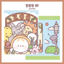 [핑크하연문구점] 동물원 쁴 랩핑지