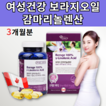 보라지유 보라지씨유 보라지오일 추출물 감마레놀산 감마리놀레산 감마리놀렌산 보라지 종자유 종자 꽃 오메가6 효능 여성 여자 건강 장년 중년 50대 60대 갱년기 폐경기 영양제 약 x