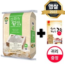 [귀리 500g 증정] 2022년 햅쌀 맛있는 강화섬쌀 20kg 상등급 강화도 특산품 쌀 명절선물 강화쌀, 단품