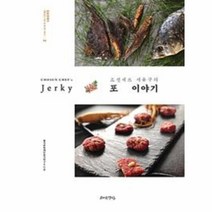 웅진북센 조선셰프 서유구의 포이야기 2 전통음식복원및현대화시리즈 임원경제지, One color | One Size@1