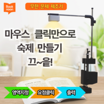 자동문제출제/메타인지학습/문해력향상/문제자동출제/구글번역/OCR/북스캐너/영어스피킹/DeepL번역/유튜브영어/1600만화소동급세계최고/노안보조기기