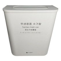위생용품수거함 토일러 플라스틱 생리대수거함 화장실, 본상품선택