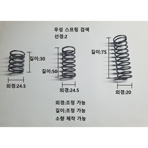 압축 스프링 (선경2), sus304, 선경2외경19길이50, 1개