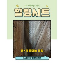 힐링섬유시트 게르마늄섬유 은섬유 항균원단 기능성섬유 기능성시트 게르마늄함유은원단 게르마늄원단 은사 은원단 은수맥차단 은사 힐링에너지 게르마늄과은원단, 실버